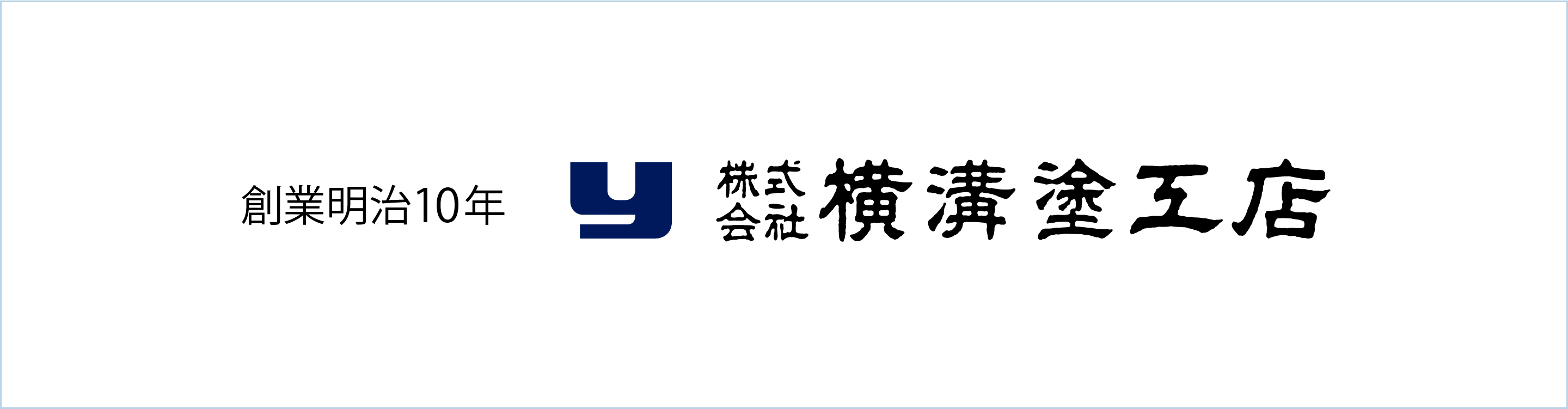 株式会社横溝塗工店